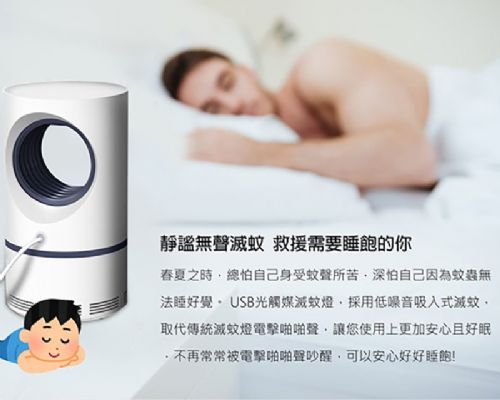 USB光觸媒滅蚊燈