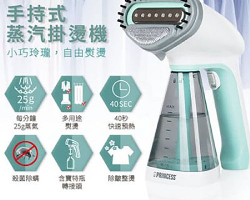 好熨氣-手持式蒸氣掛燙機