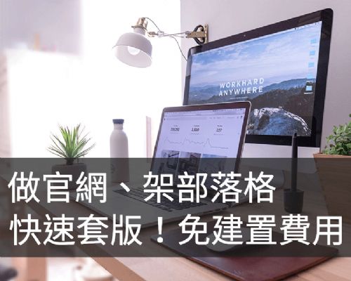 複合式變裝網站